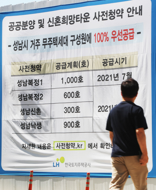 3기 신도시인 인천 계양과 성남 복정1 등 정부가 조성한 수도권 신규택지의 사전청약이 시작된 16일 오전 경기도 성남시 수정구 한 공사 현장에서 한 시민이 안내 현수막을 보고 있다. <연합뉴스>